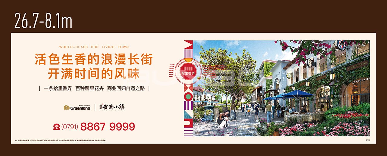 绿地安南小镇现场围挡包装分段主题
