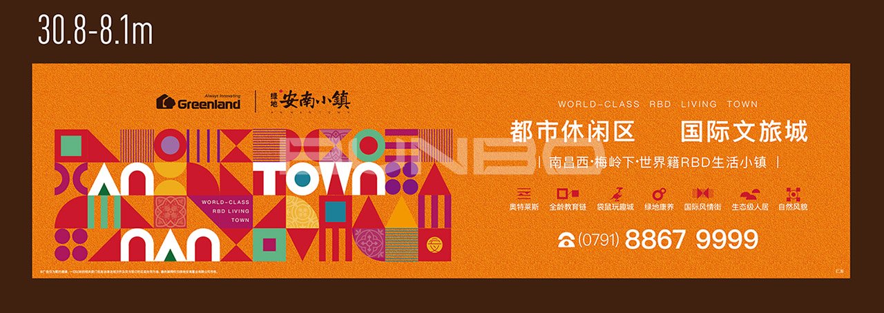 绿地安南小镇现场围挡包装分段主题