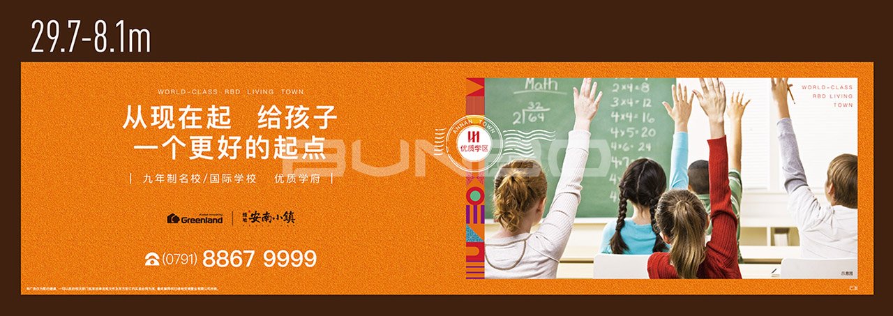 绿地安南小镇现场围挡包装