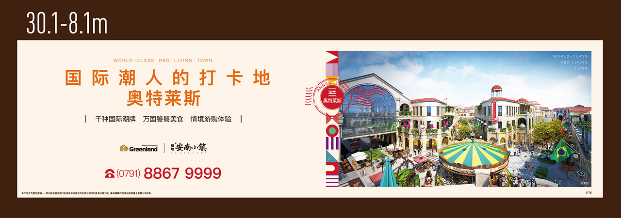 绿地安南小镇现场围挡包装