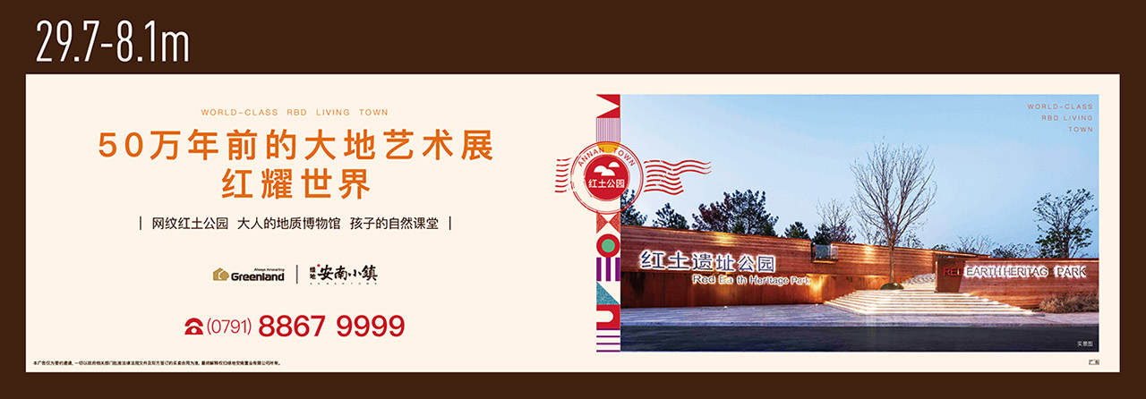 绿地安南小镇现场围挡包装