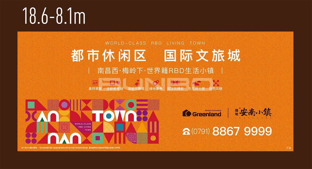 绿地安南小镇现场围挡包装