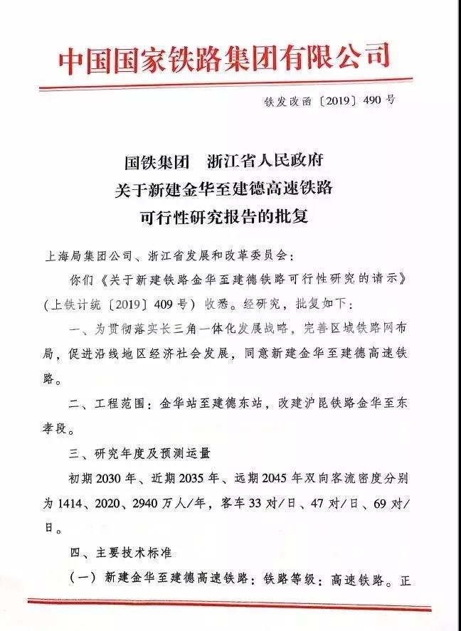 金华至建德高铁可行性研究报告通过
