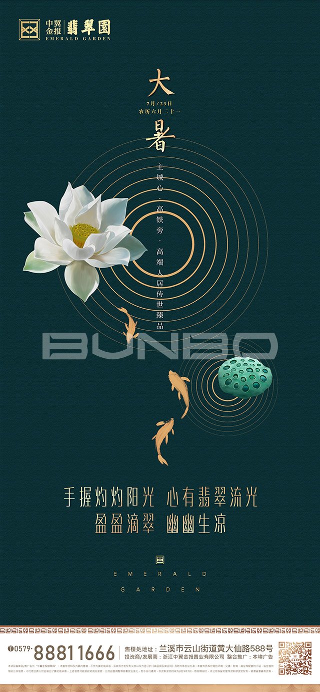 中国传统节气海报