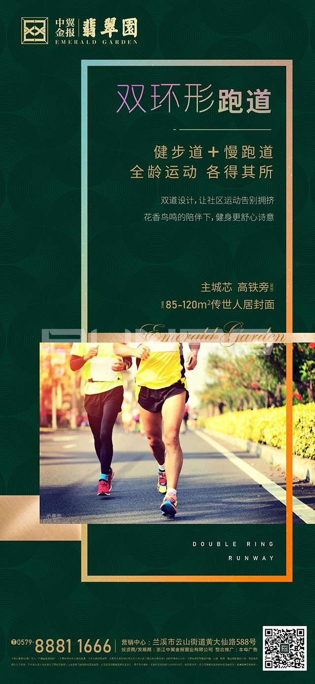 中翼金报翡翠园景观优势海报