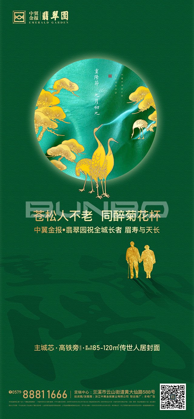 中国传统节日海报