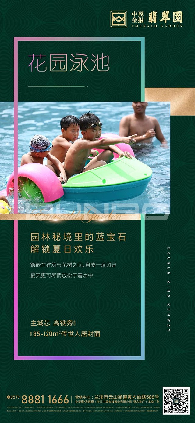 中翼金报翡翠园景观优势海报