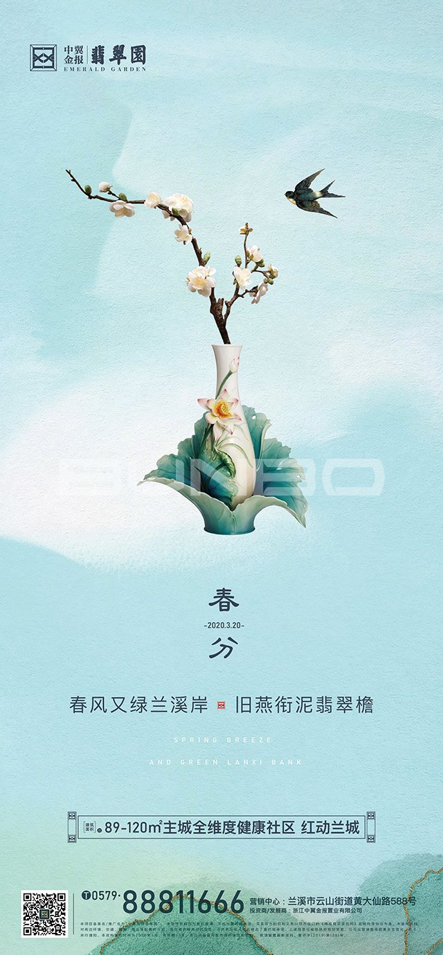 中国传统节气海报