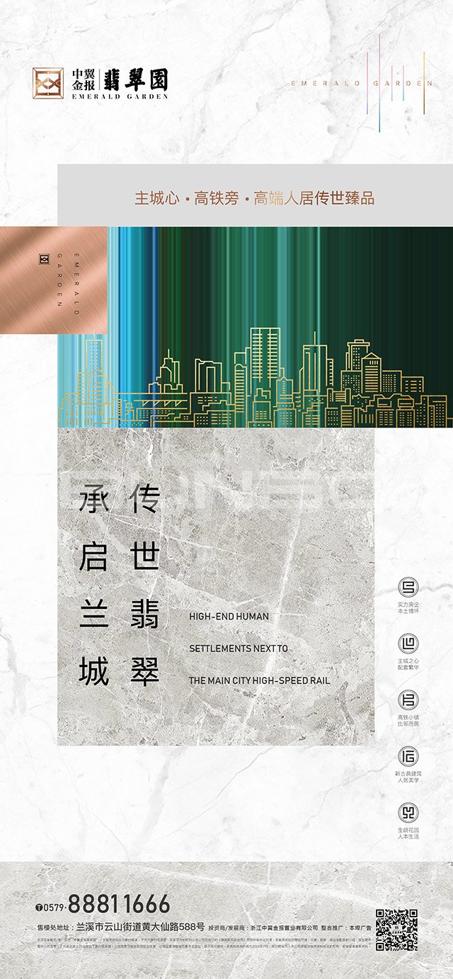 中翼金报翡翠园微信尾版广告