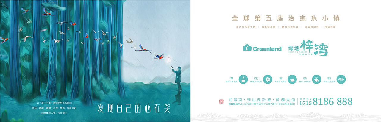 绿地梓湾小镇形象概念广告