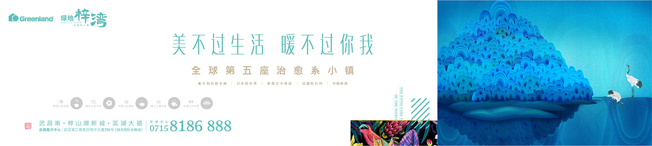 绿地梓湾小镇形象概念广告