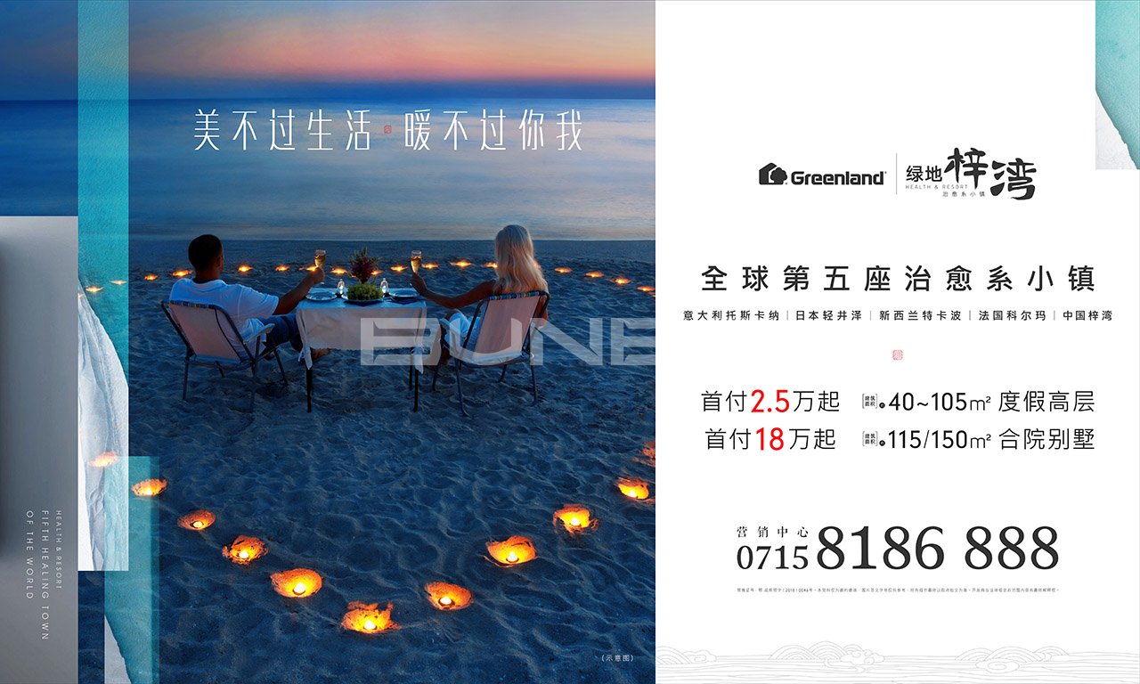 绿地梓湾小镇形象出街户外广告