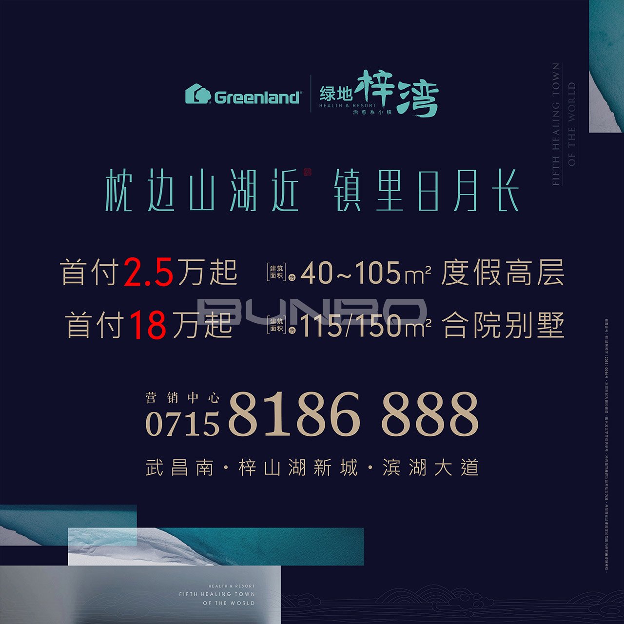 绿地梓湾小镇形象出街户外广告