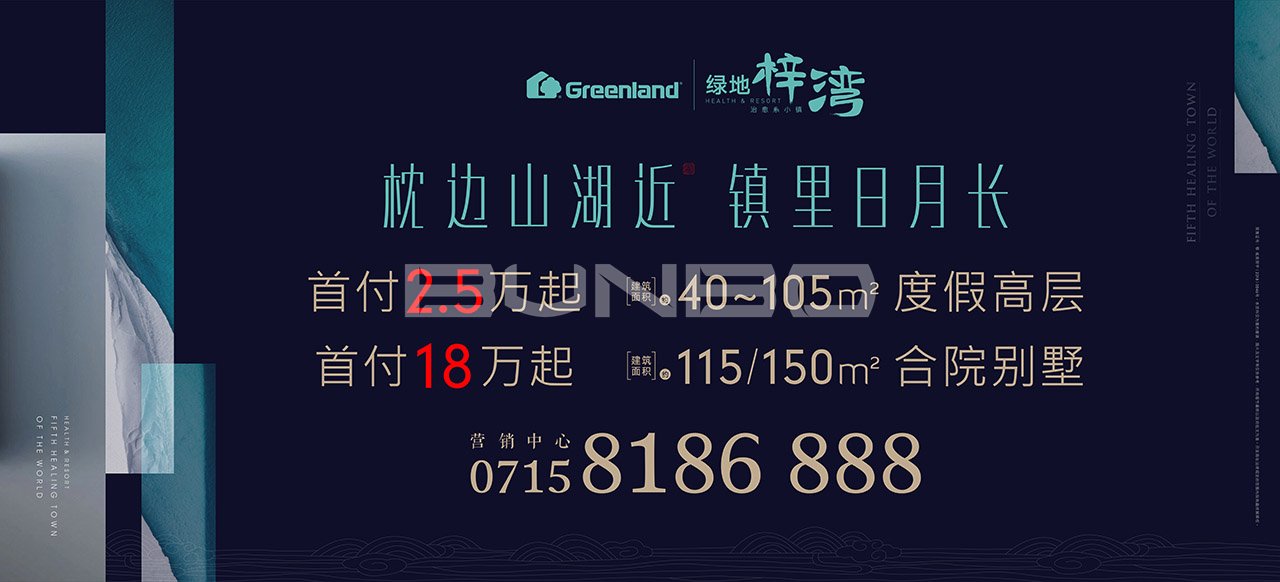 绿地梓湾小镇形象出街户外广告