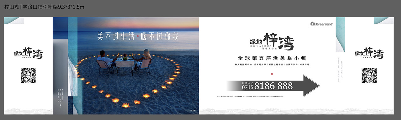 绿地梓湾引导牌广告
