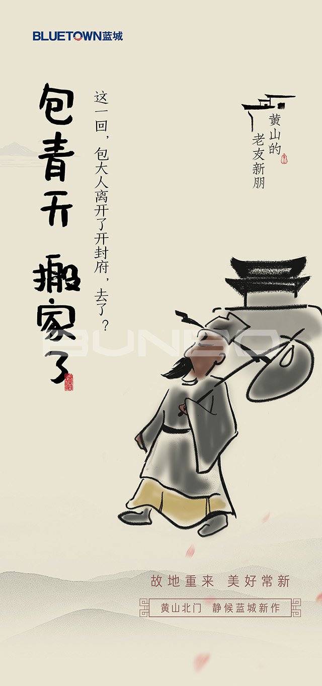 蓝城黄山云庐预热海报：包拯篇