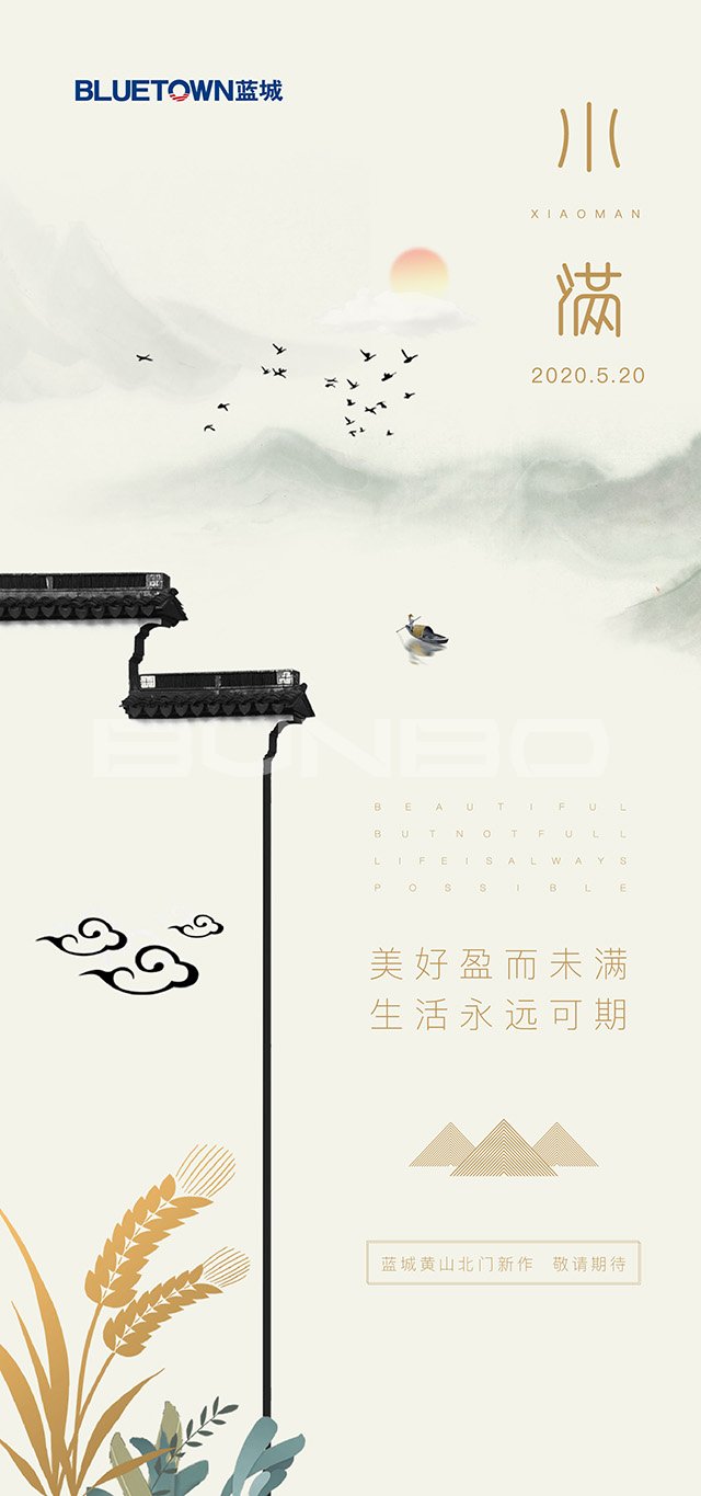 蓝城黄山云庐预热海报：节气篇