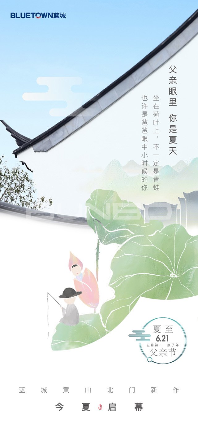 蓝城黄山云庐预热海报：节气篇