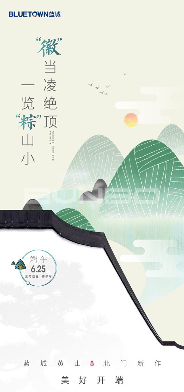 蓝城黄山云庐预热海报：节气篇