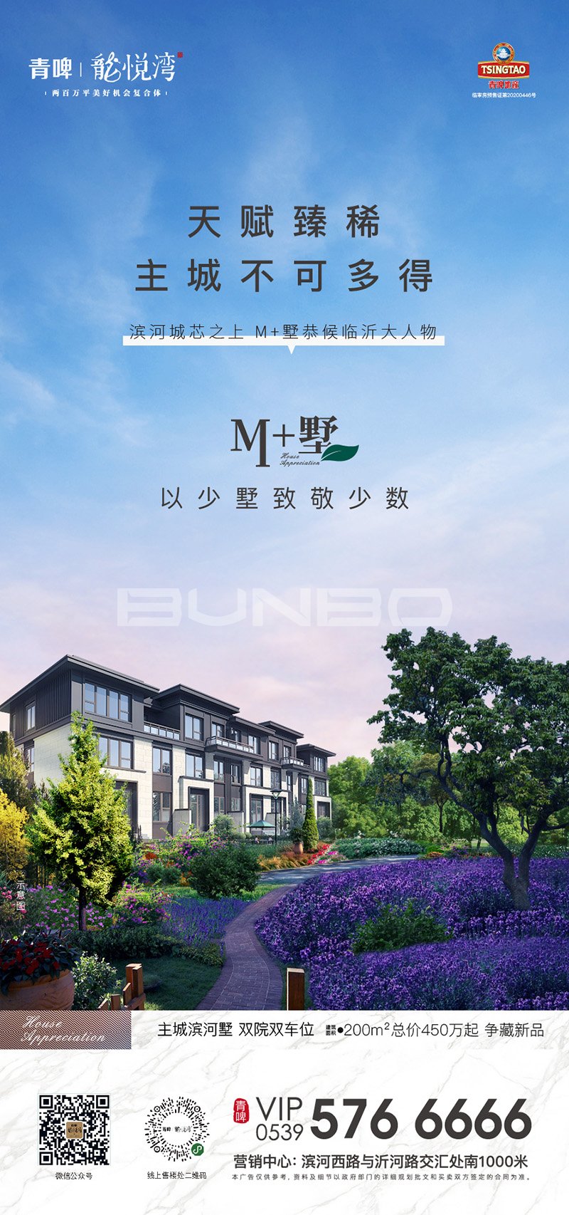 龙悦湾联排城市别墅市场推广