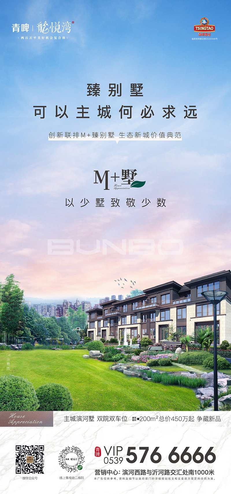 龙悦湾联排城市别墅市场推广