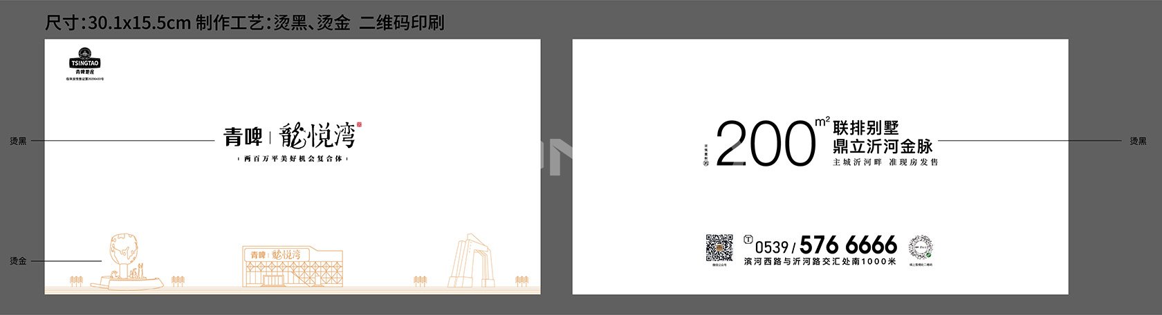 龙悦湾联排城市别墅市场推广