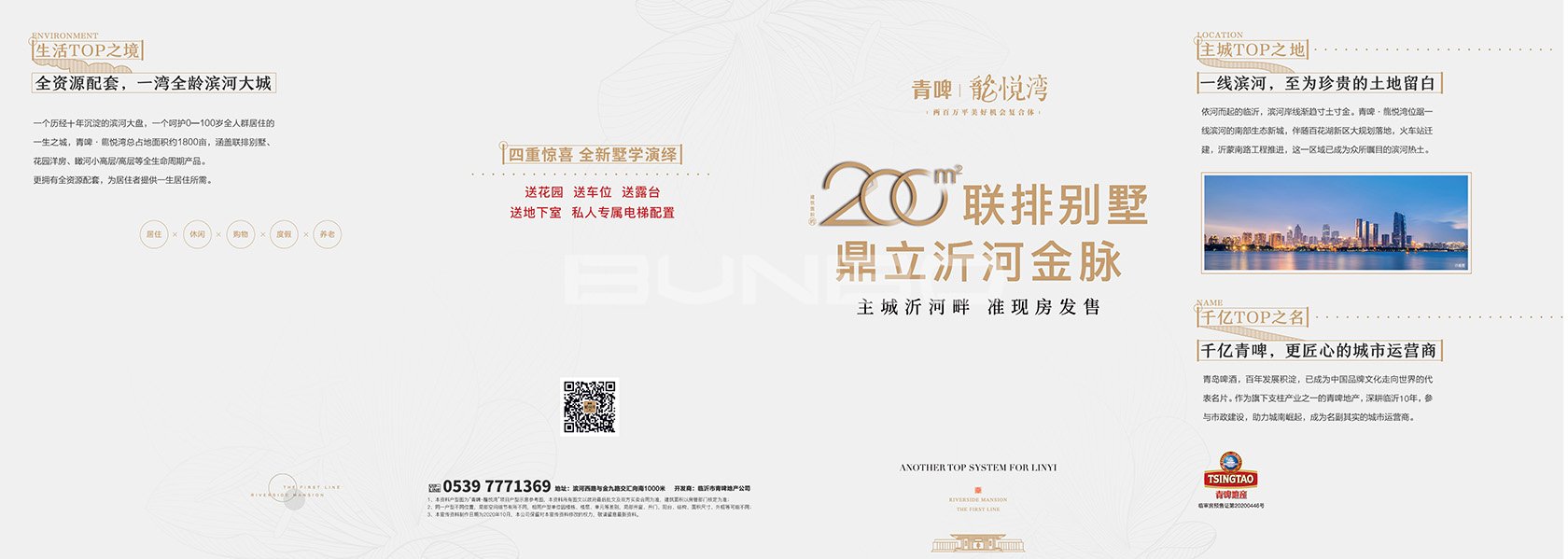 龙悦湾联排城市别墅市场推广