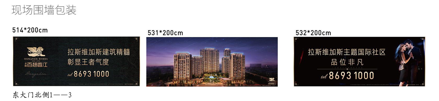 现场围墙包装广告