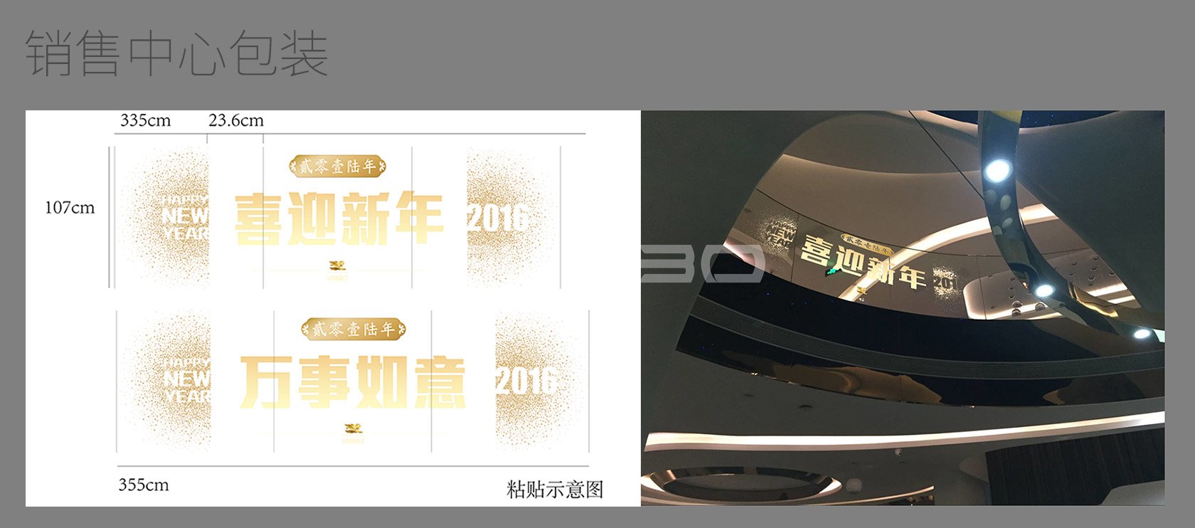 销售展示中心春节气氛包装