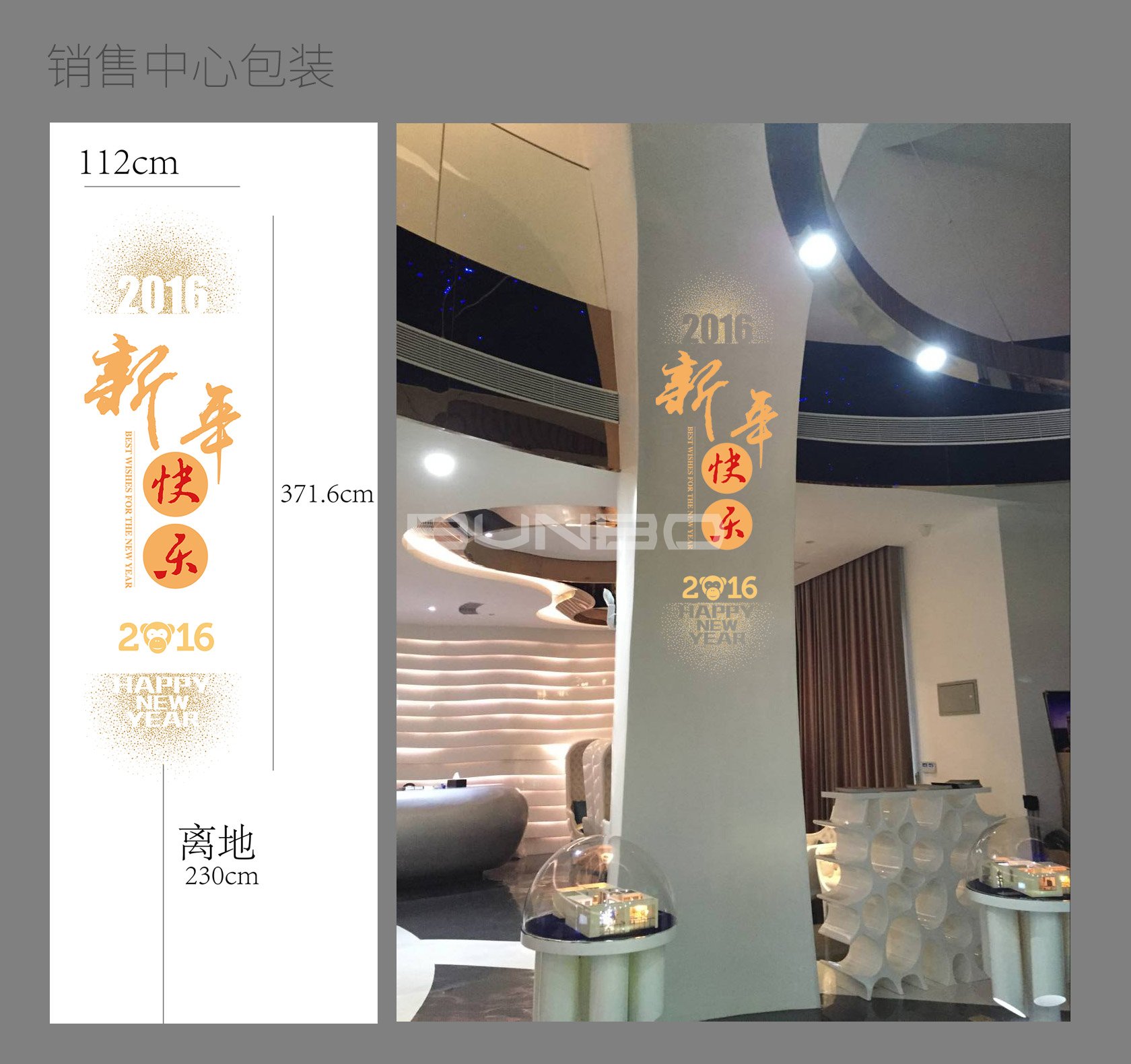 销售展示中心春节气氛包装