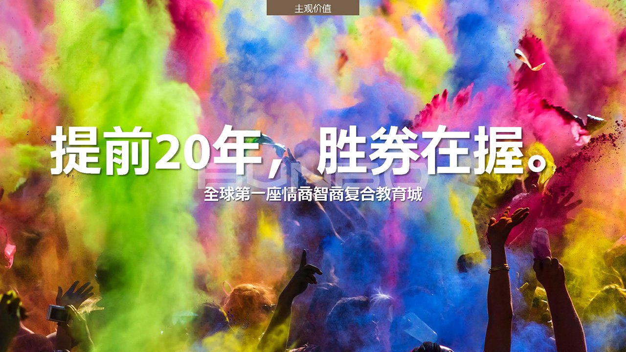 《绿地株洲21城项目概念策划》方案