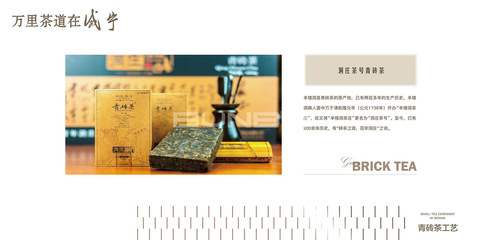 万里茶道游廊竹帘画面设计