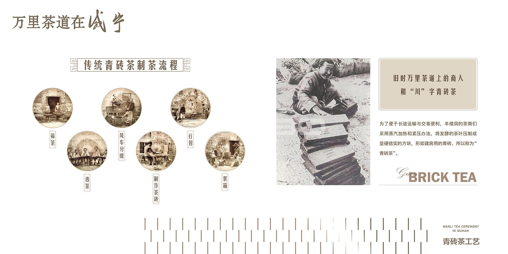 万里茶道游廊竹帘画面设计