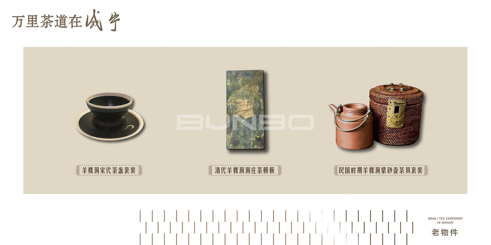 万里茶道游廊竹帘画面设计