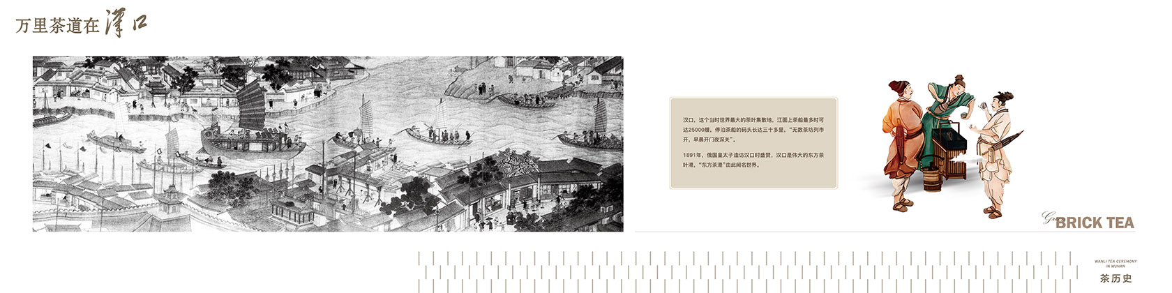 万里茶道游廊竹帘画面设计