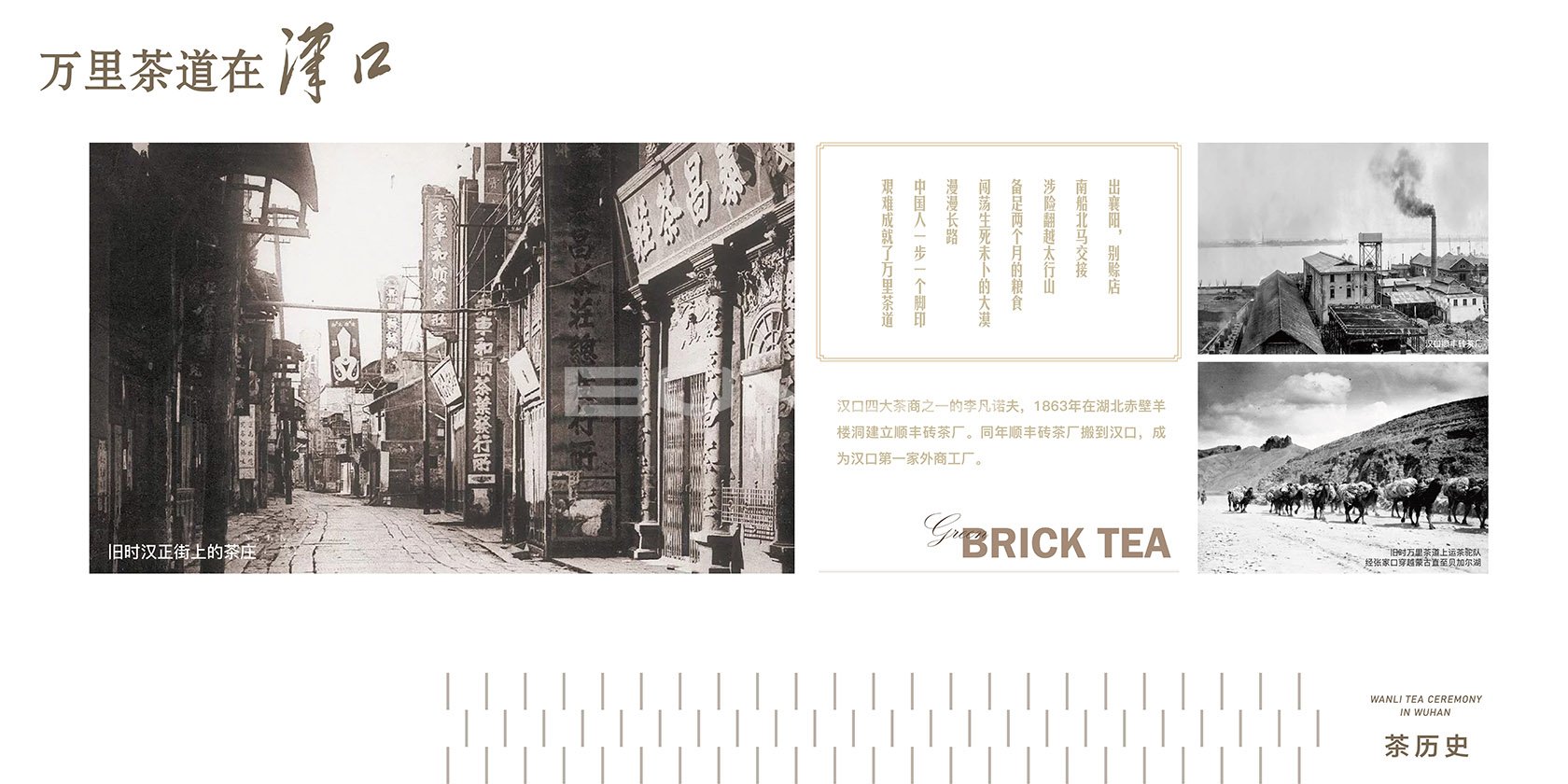 万里茶道游廊竹帘画面设计