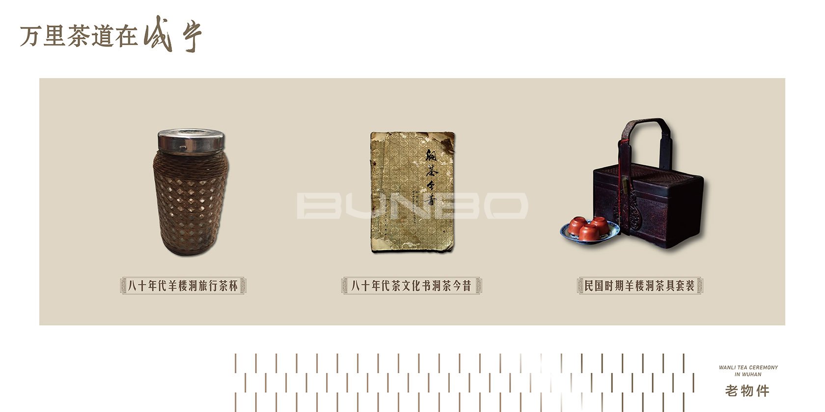 万里茶道游廊竹帘画面设计