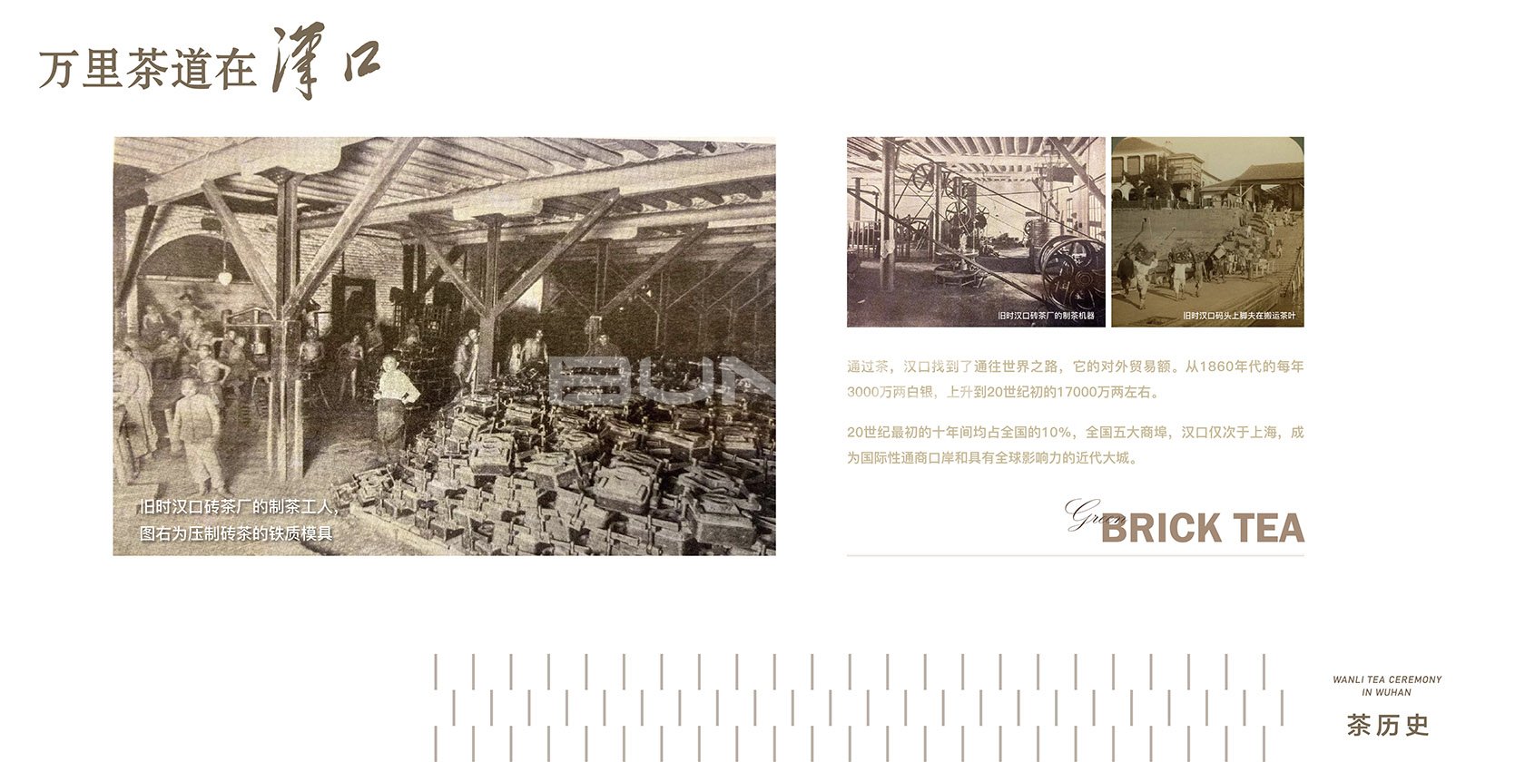 万里茶道游廊竹帘画面设计