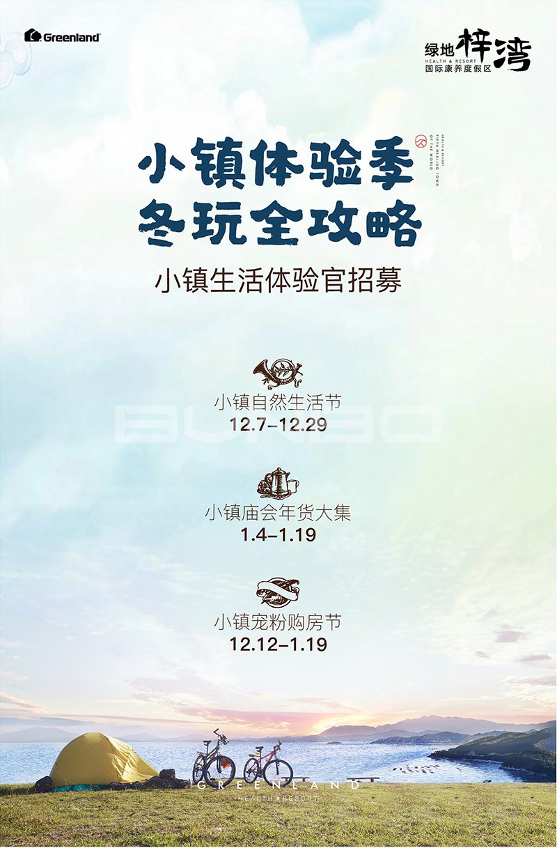 小镇体验季线上互动H5作品