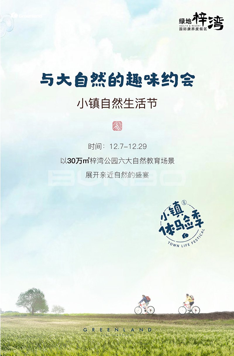 小镇体验季线上互动H5作品