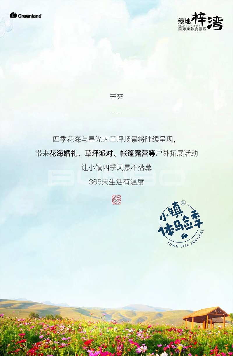 小镇体验季线上互动H5作品