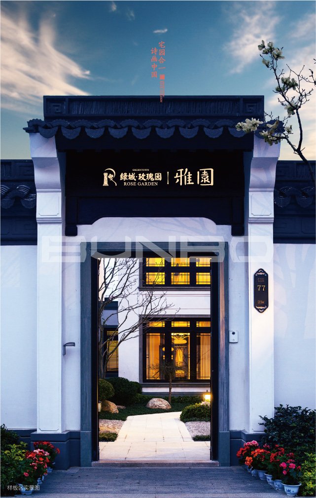 绿城中式合院线上传播物料