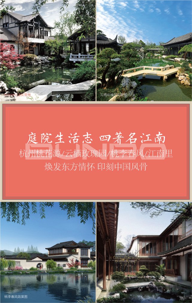 绿城中式合院线上传播物料