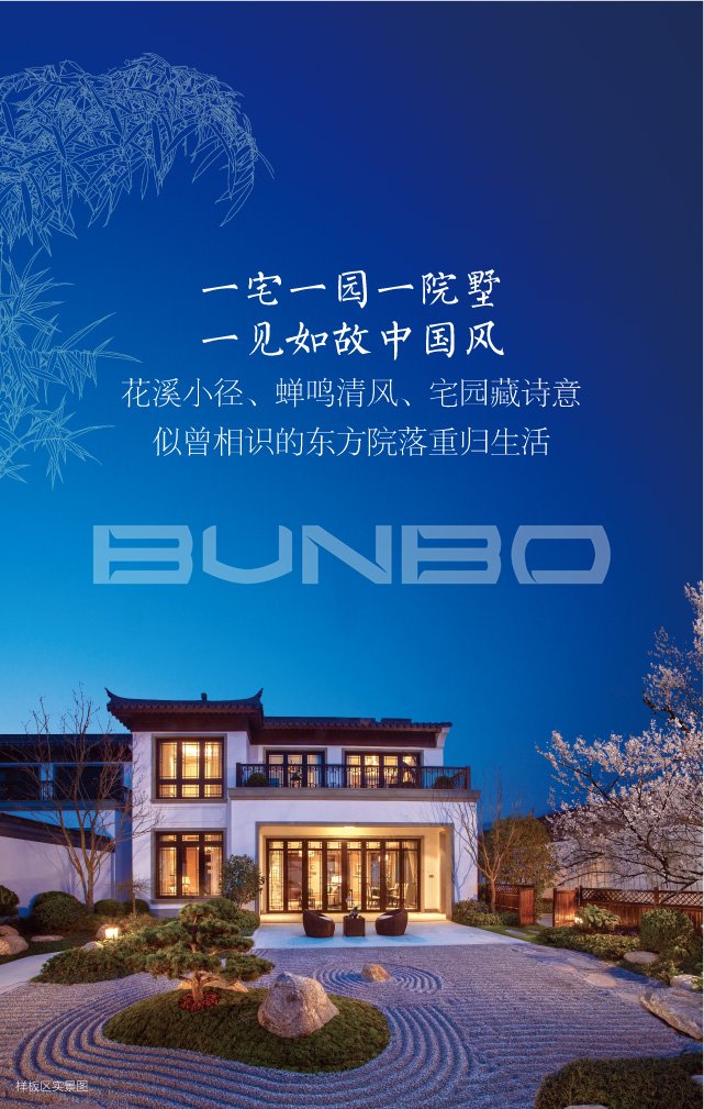 绿城中式合院线上传播物料