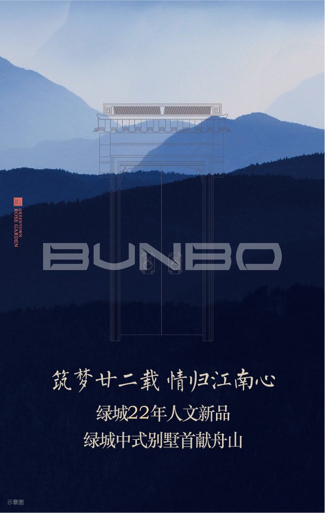 绿城中式合院线上传播物料