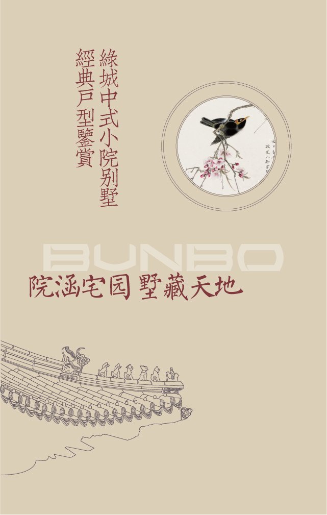 绿城中式合院线上传播物料