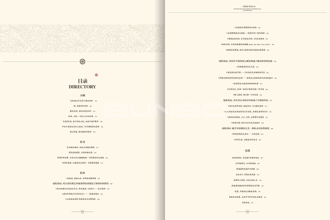 绿城法式别墅精装大楼书