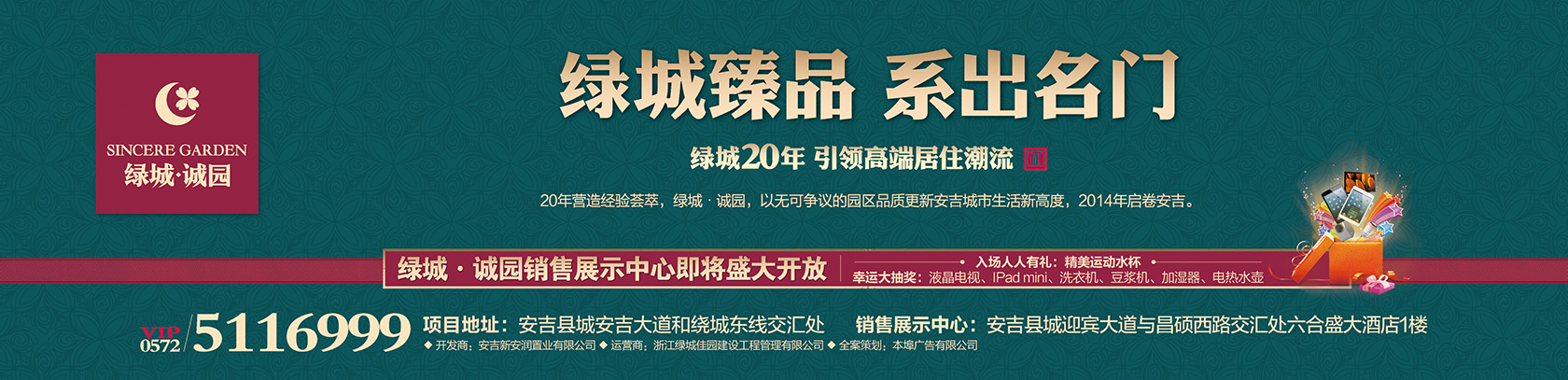 绿城系列报纸广告