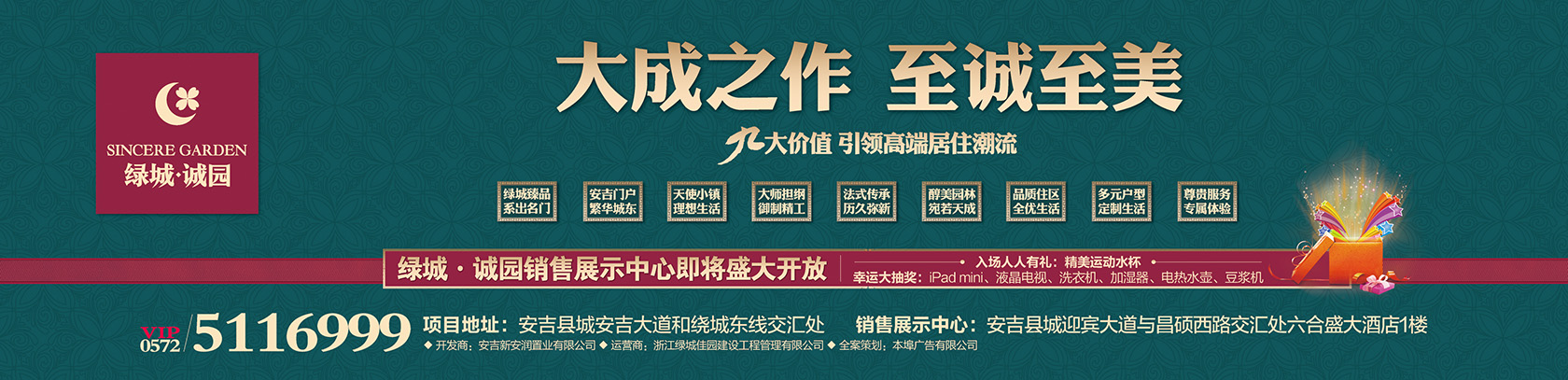 绿城系列报纸广告