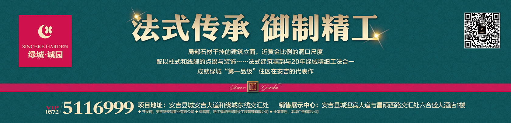 绿城系列报纸广告